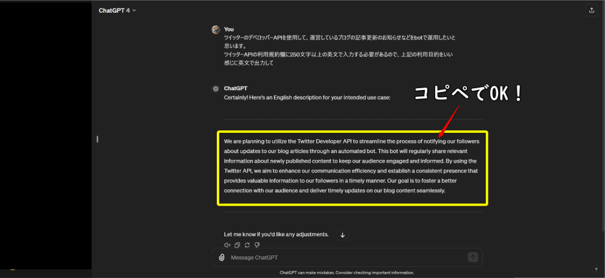 X(旧Twitter)のAPI取得方法と設定方法手順の利用目的が英文で書けない場合、ChatGPTに聞けばいい感じの回答を答えてくれる