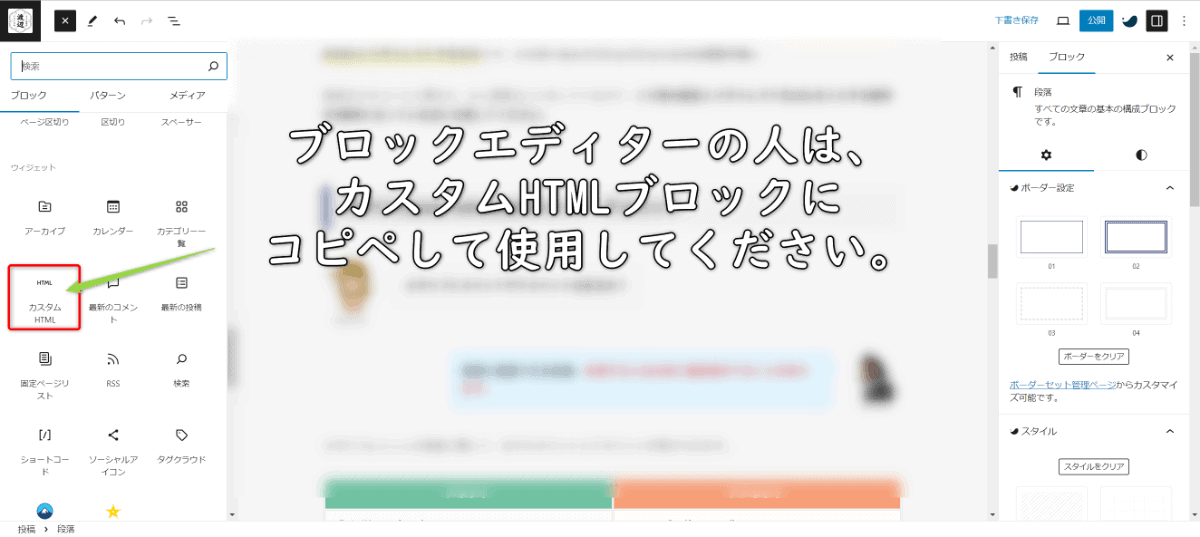 メタリフレッシュのコピペするときの注意点：ブロックエディターの人はカスタムHTMLブロックを使用して