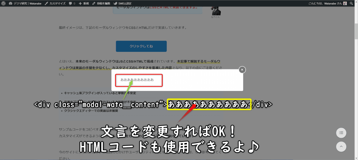 モーダルウィンドウのカスタマイズ方法：内装HTML編